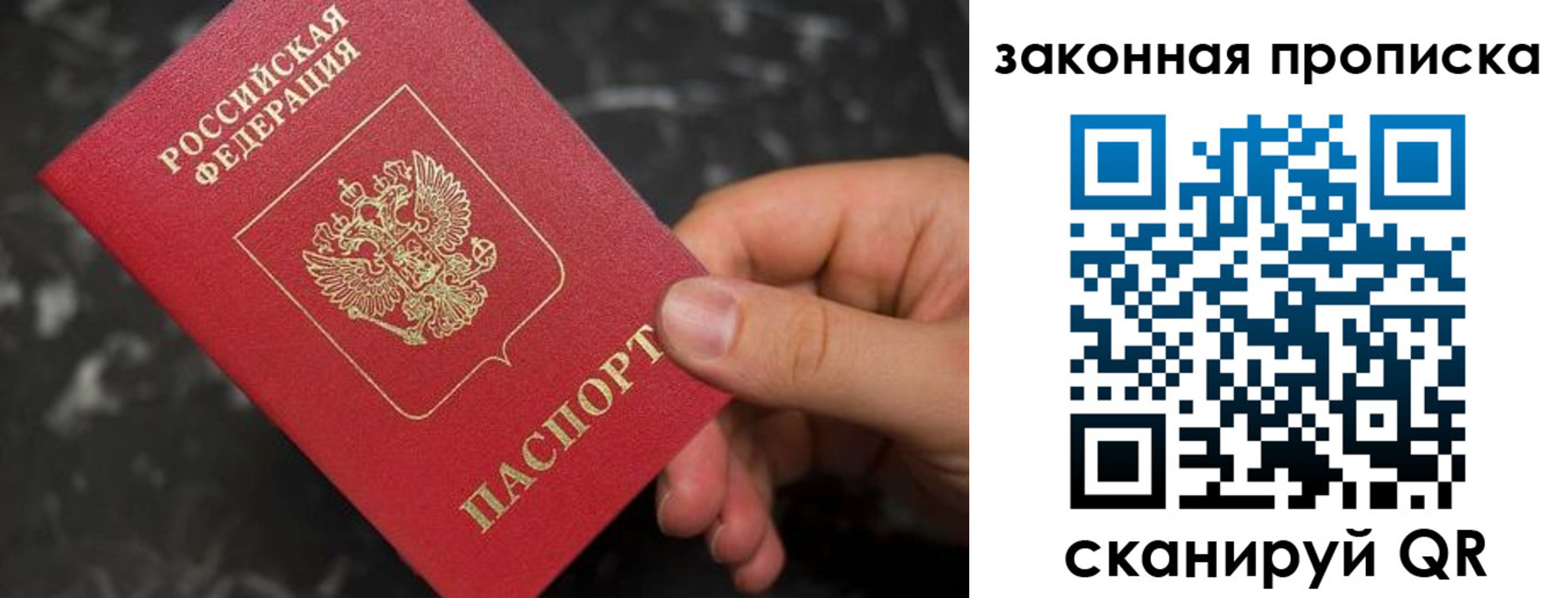 прописка в квартире в Подольске